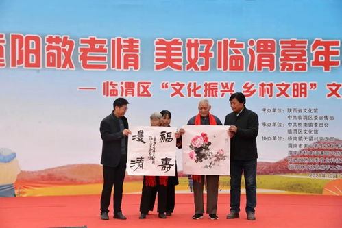 临渭区文化振兴乡村文明 重阳节文艺演出活动在天留村隆重举行